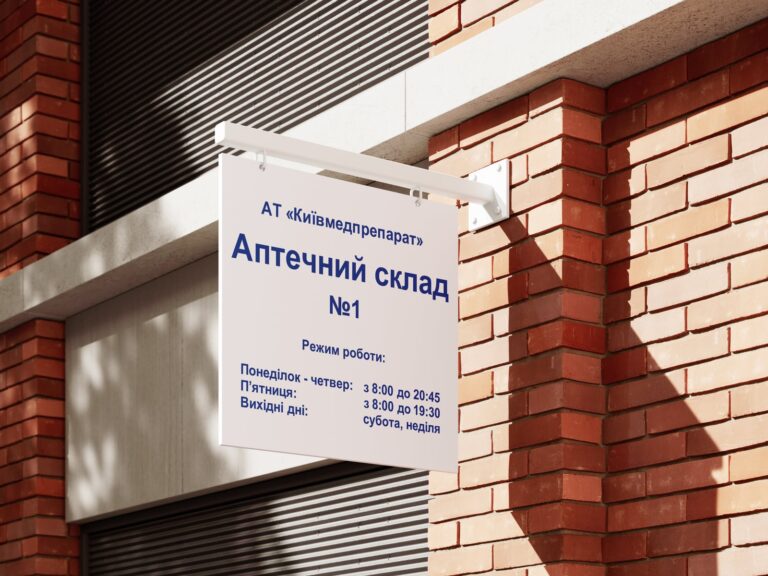 Композитна табличка для медичної корпорації Arterium — Київ, GROMOV