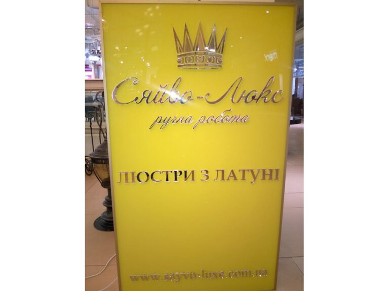 Вертикальний рекламний пілон для виробника світильників «Сяйво-Люкс» — Київ, GROMOV