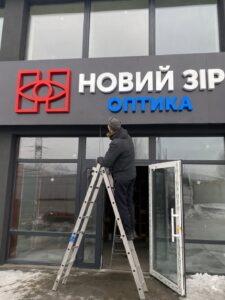 Світлові літери для мережі «Новий Зір»